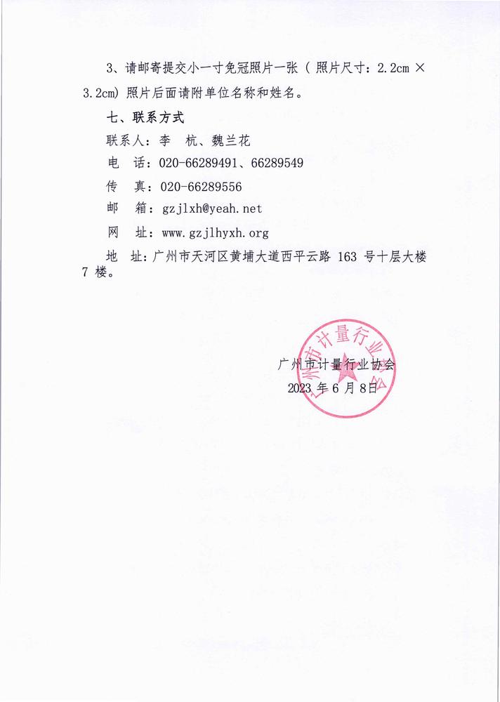 关于举办广州市加油站 (库) 计量管理员培训班的通知20230608_页面_3.jpg