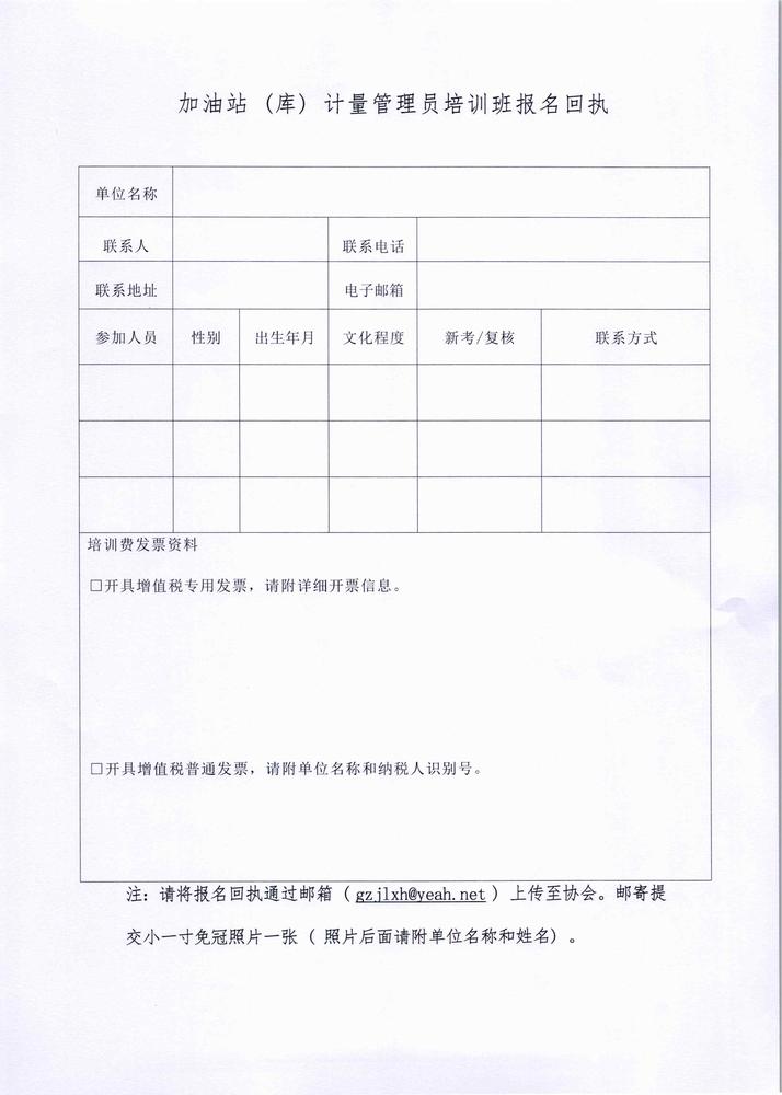 关于举办广州市加油站 (库) 计量管理员培训班的通知20230608_页面_4.jpg