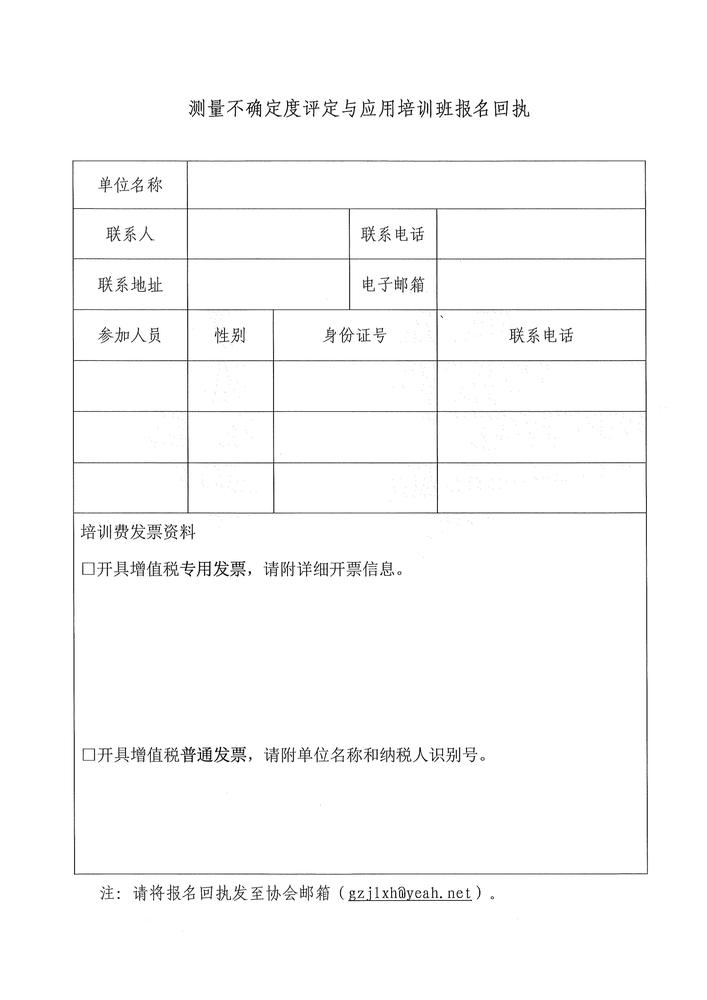 关于举办“测量不确定度评定与应用”培训班的通知_03.jpg