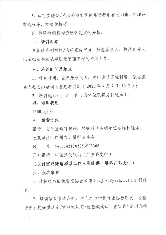 关于举办“检验检测机构资质认定、实验室认可、检验机构认可内审员”培训班的通知_页面_2.jpg