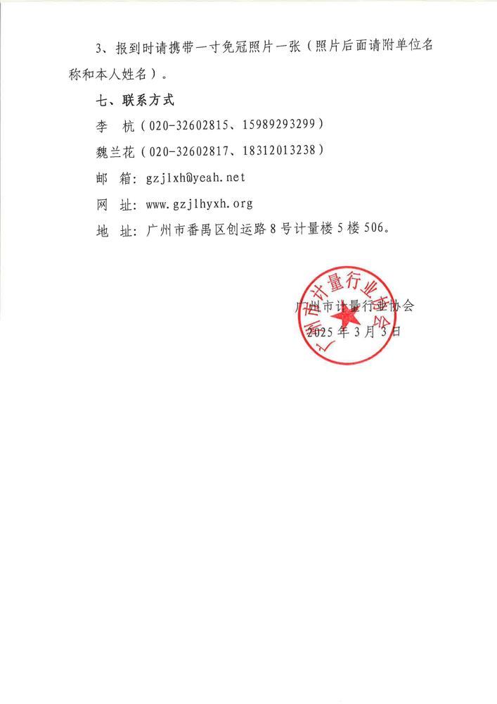 关于举办“检验检测机构资质认定、实验室认可、检验机构认可内审员”培训班的通知_页面_3.jpg