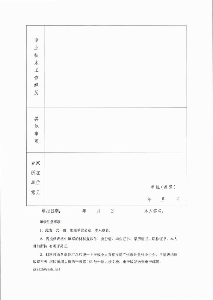 关于组建广州市计量行业协会专家库的通知(2023)_页面_5.jpg