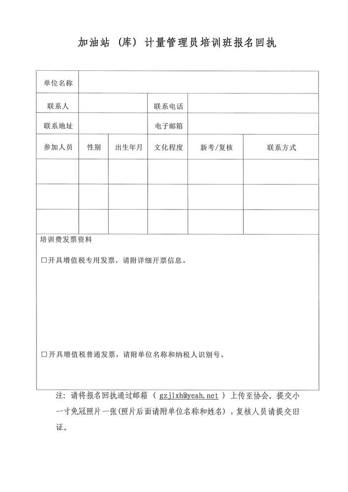关于举办广州市加油站 (库) 计量管理员培训班的通知(4)_04.jpg