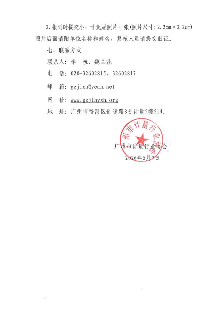 关于举办广州市加油站 (库) 计量管理员培训班的通知(4)_03.jpg