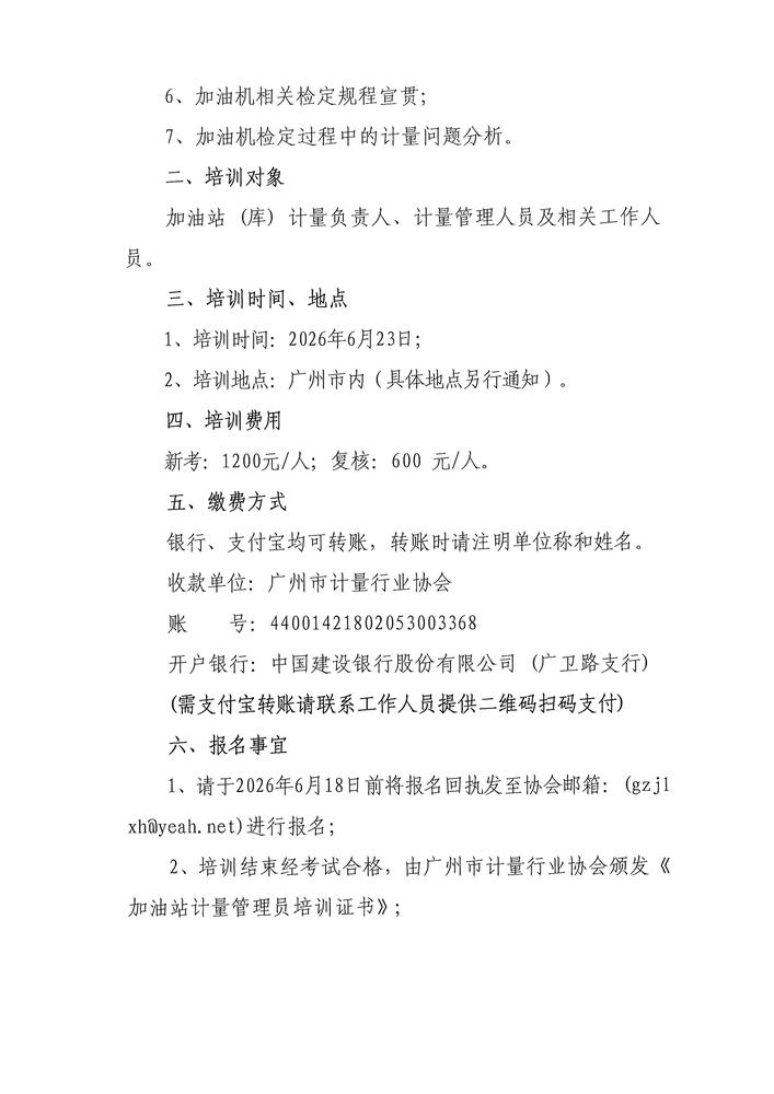 关于举办广州市加油站 (库) 计量管理员培训班的通知(4)_02.jpg
