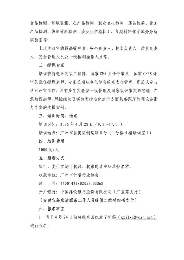 关于举办化学实验室安全管理专题培训班的通知_02.jpg