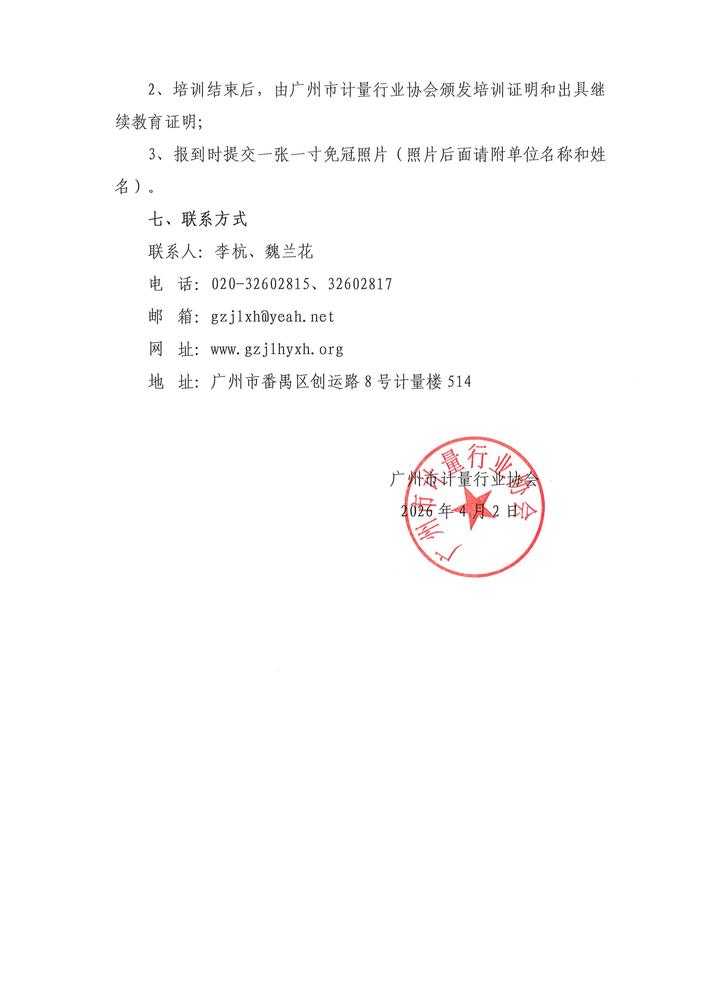 关于举办化学实验室安全管理专题培训班的通知_03.jpg