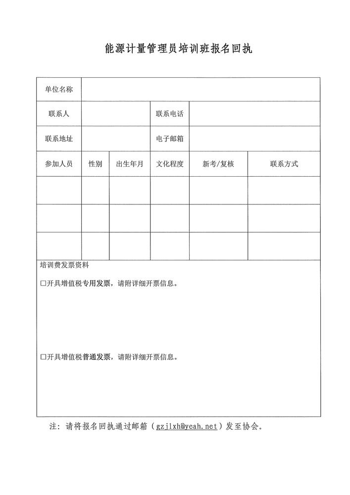 关于举办用能单位能源计量管理员培训班的通知_03.jpg