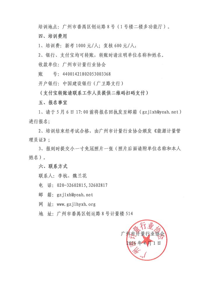 关于举办用能单位能源计量管理员培训班的通知_02.jpg