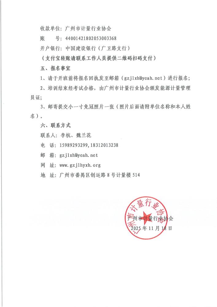 关于举办用能单位能源计量管理员培训班的通知_页面_2.jpg