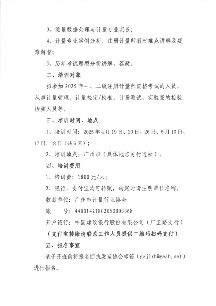 关于举办2025年度注册计量师考前培训班的通知_页面_2.jpg
