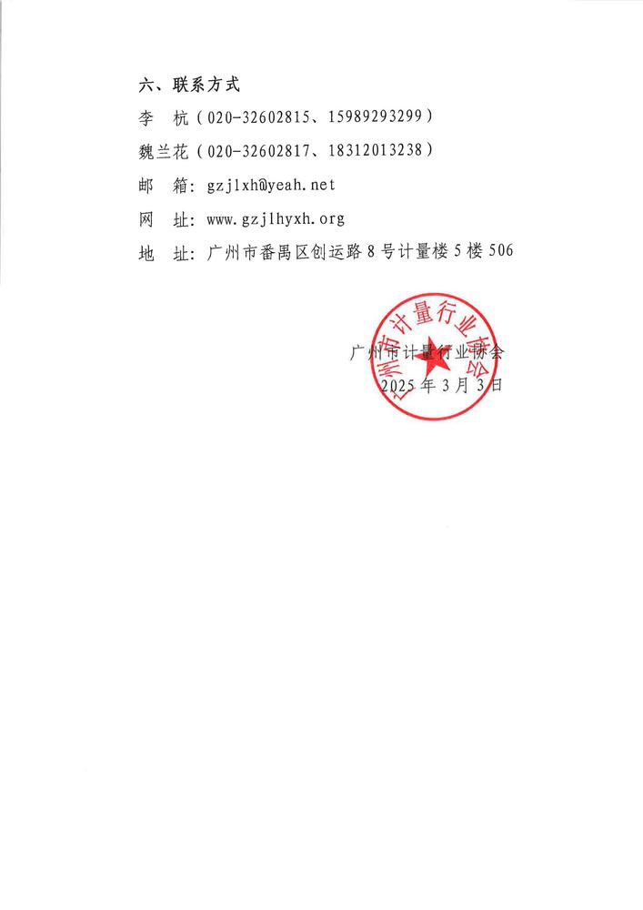 关于举办2025年度注册计量师考前培训班的通知_页面_3.jpg