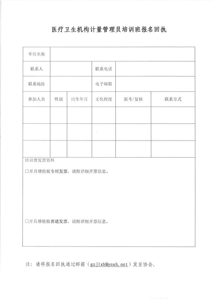 关于举办医疗卫生机构计量管理员培训班的通知_页面_3.jpg