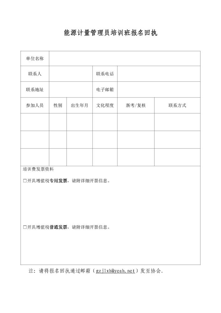 关于举办用能单位能源计量管理员培训班的通知_页面_3.jpg