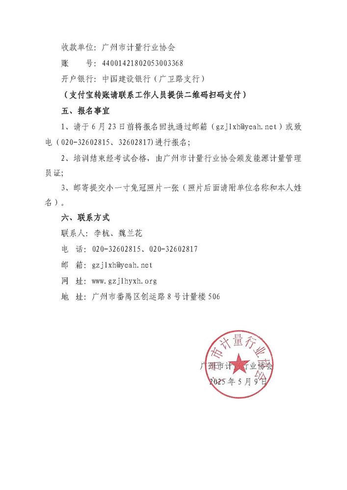 关于举办用能单位能源计量管理员培训班的通知_页面_2.jpg