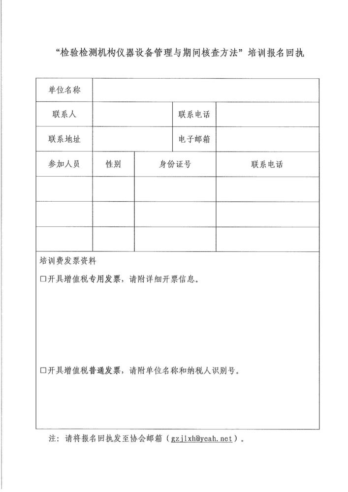 关于举办“检验检测机构仪器设备管理与期间核查”培训班的通知_页面_3.jpg